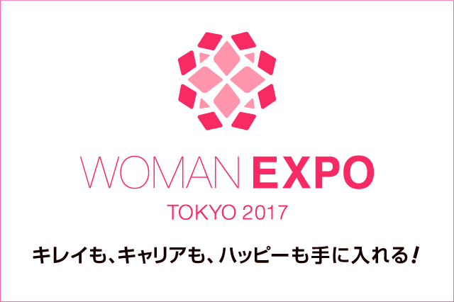 『 WOMAN EXPO TOKYO 2017 』