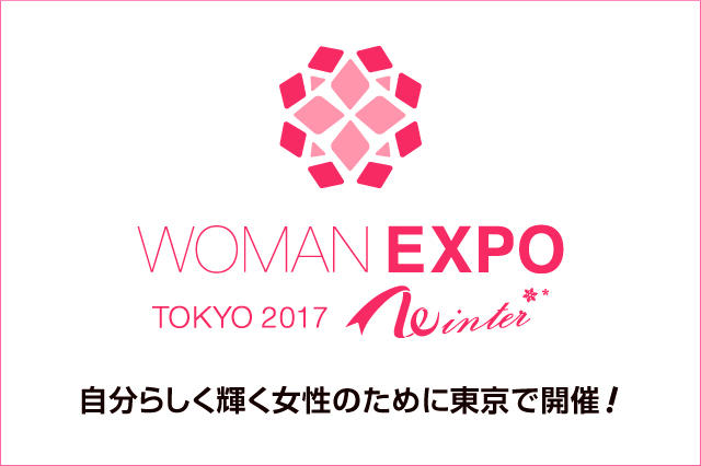 WOMAN EXPO TOKYO 2017 Winter