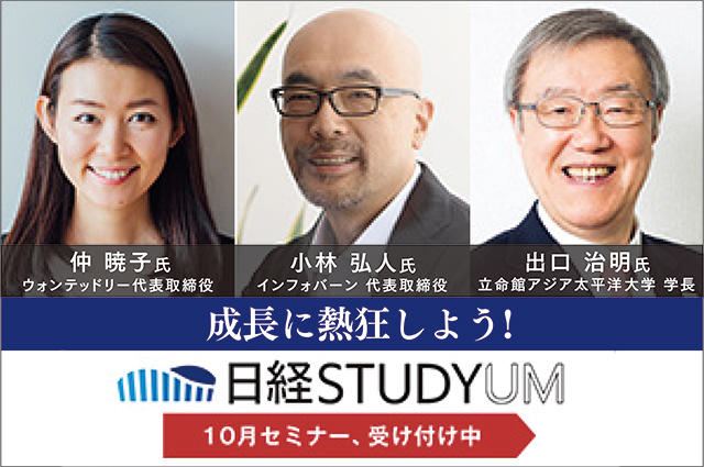 日経STUDYUMセミナー（10月は５回開催）