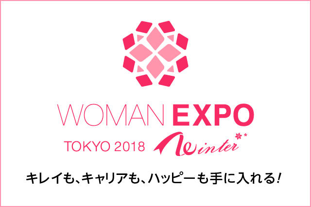 WOMAN EXPO TOKYO 2018 Winter
