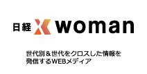 XWOMAN世代別＆世代をクロスした情報を発信するWEBメディア