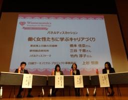 なりたいキャリアの未来をつかめ　女子学生のためのセミナー in 岡山